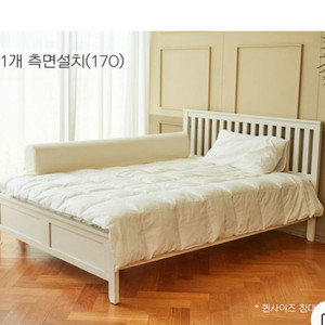 침대범퍼 170cm