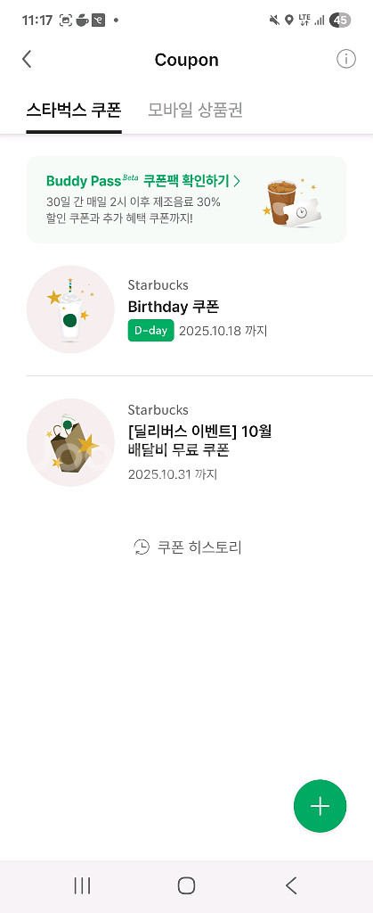 스타벅스 생일쿠폰--0