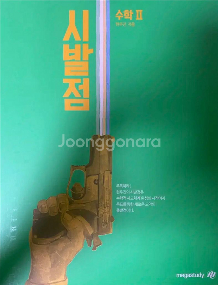시발점 수학 1,2--0