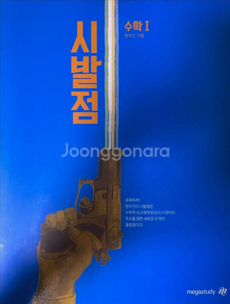 시발점 수학 1,2--1