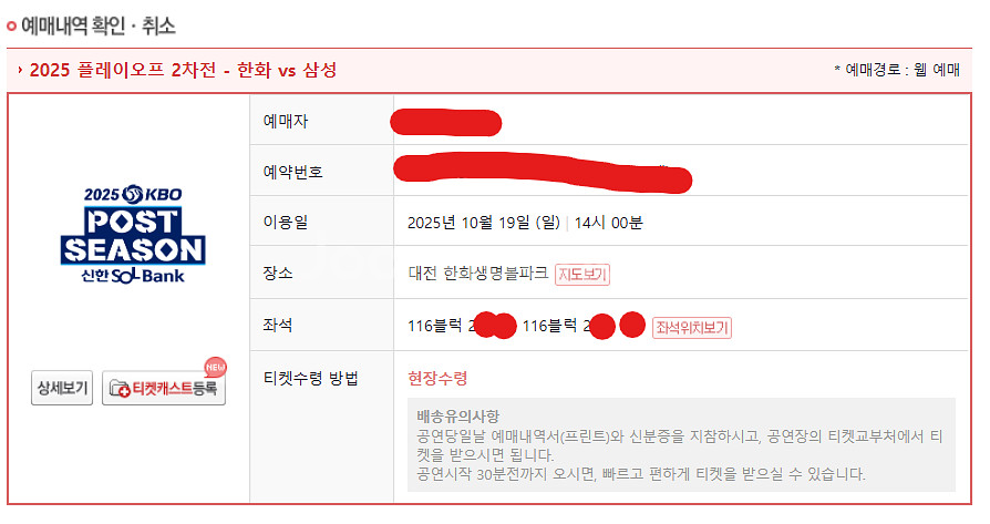 플레이오프 1차전 1루 내야 b 단석 1루 응원단석 2--0