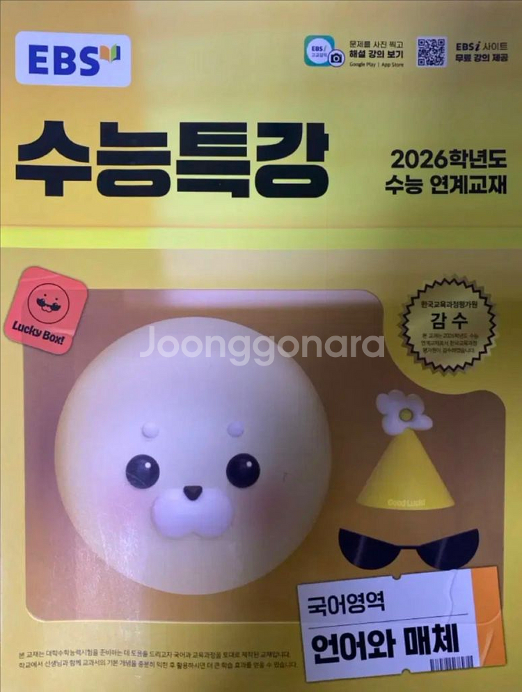 2026 수능특강 언어와 매체--0
