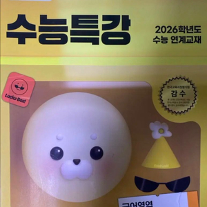 2026 수능특강 언어와 매체