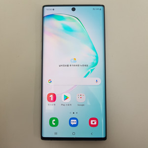 노트10 (N971) 아우라 글로우 256기가 A급