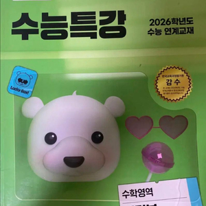 2026 수능특강 미적분