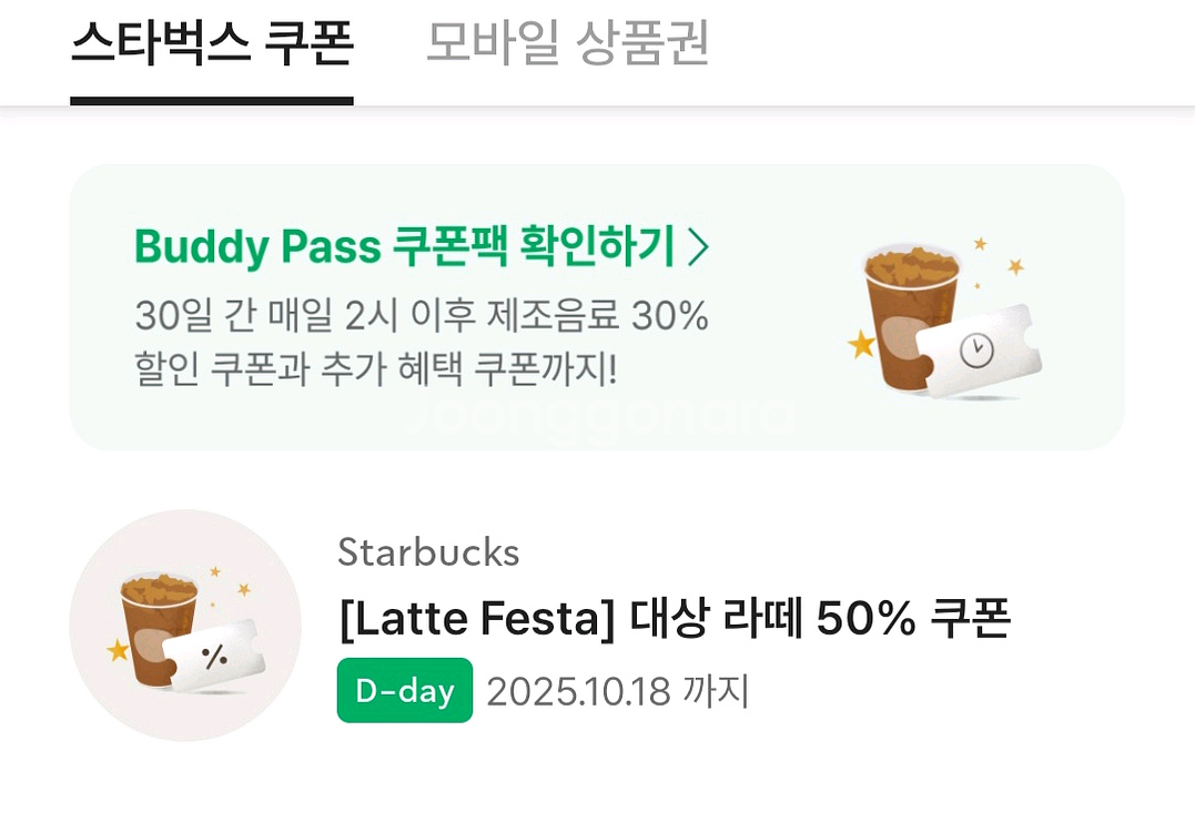 스타벅스 대상라떼 50%--0