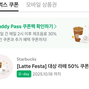 스타벅스 대상라떼 50%