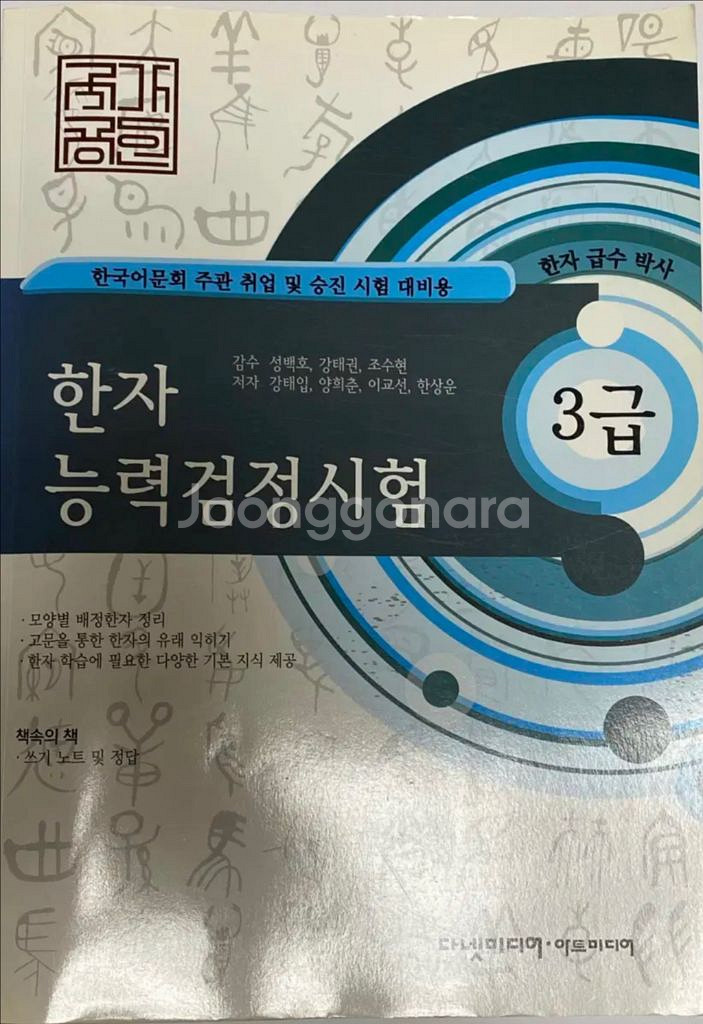 한자 능력검정시험 3급--0