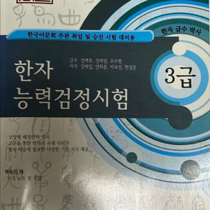 한자 능력검정시험 3급