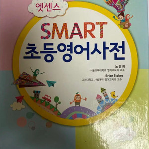 smart 초등영어사전