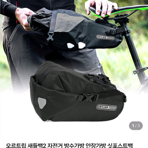 오르트립 새들백2 4.1L 새상품 팝니다(재업)