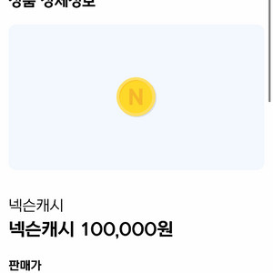 넥슨캐시 15만 팝니다. 넥슨 카드 메이플 던파