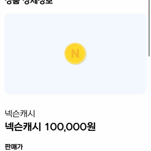 넥슨캐시 15만 팝니다. 넥슨 카드 메이플 던파