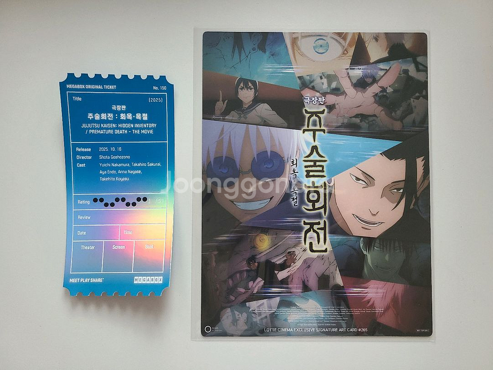 [미개봉] 주술회전 아트카드 / 오리지널 티켓--1