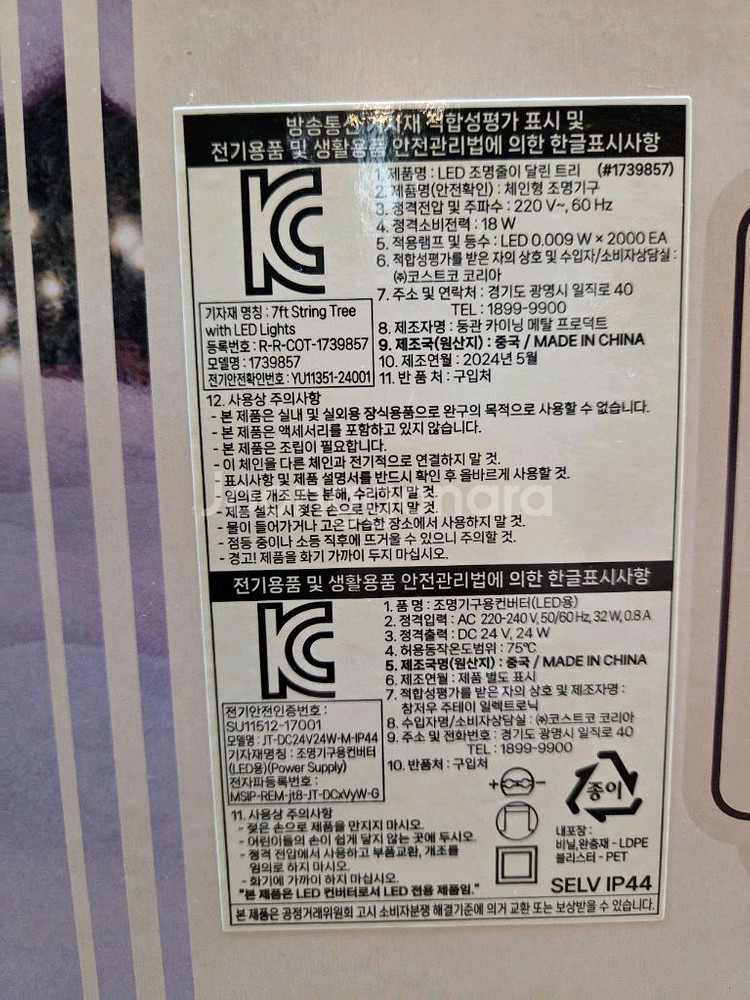 크리스마스 LED 스트링트리 높이 2.1m 장식품 조명--3