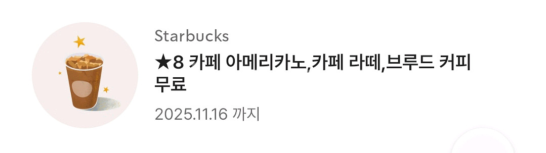스타벅스 별쿠폰 (3800원, 8별)--0