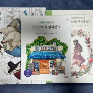[새상품 일괄] 컬러링북 3종