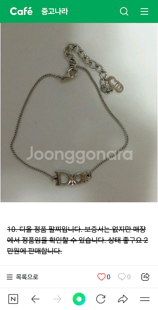 디올 팔찌 남녀공용 정품--3