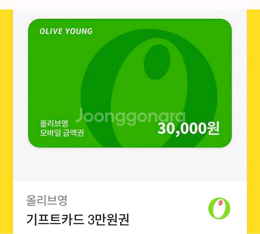올리브영 상품권 3만원.1만원 2개--0