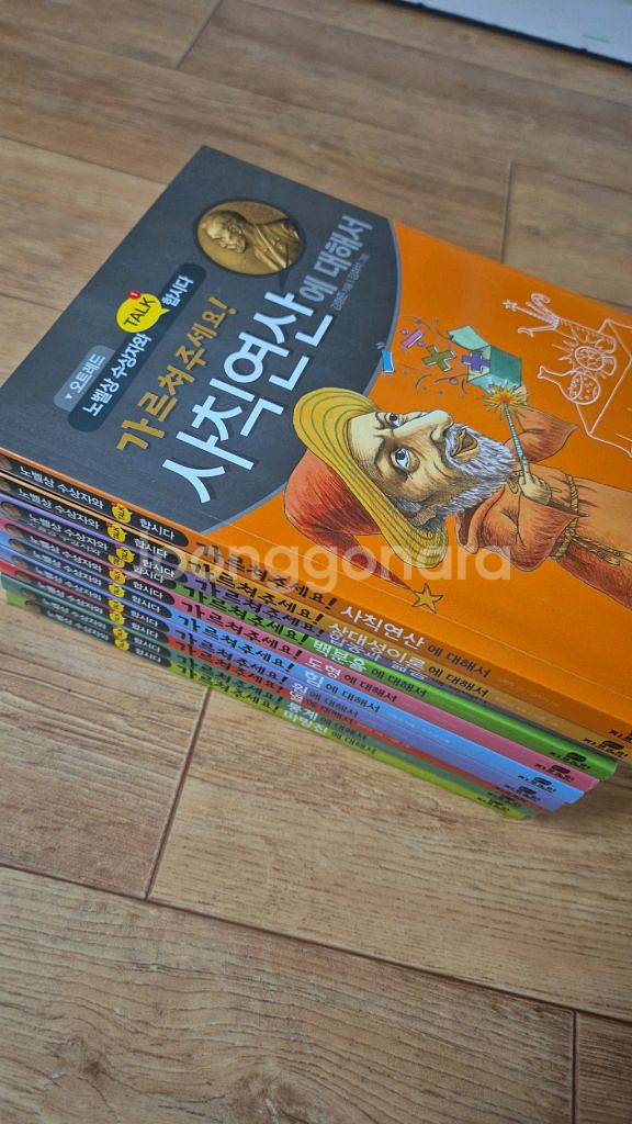 노벨상수상자와 톡합시다 수학시리즈--0