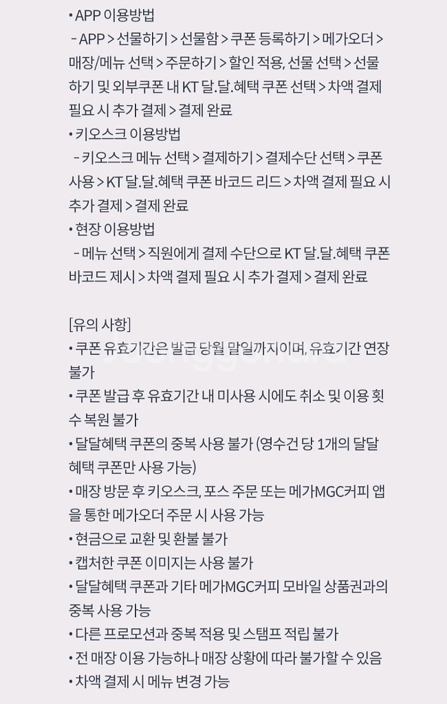 메가커피 아아 1000원 할인권 2개 아이스아메리카노--1