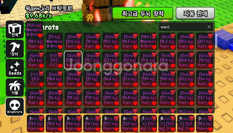 플랜트 대 브레인롯--0