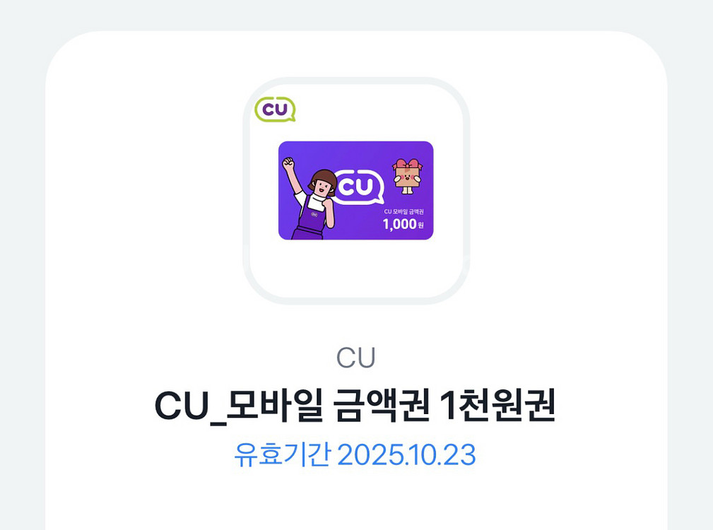 CU 모바일 상품권 금액권 1000원--0