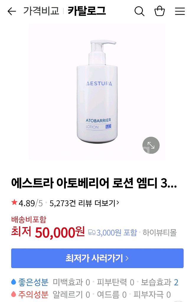 (새상품) 에스트라 아토베리어 로션 300ml 팔아요--1