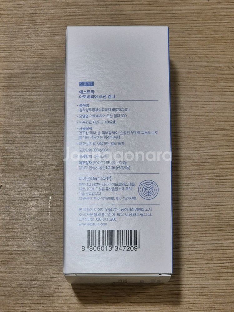 (새상품) 에스트라 아토베리어 로션 300ml 팔아요--2