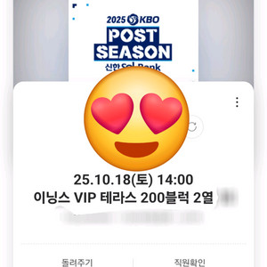 플레이오프 1차전 단석 이닝스 vip 양도