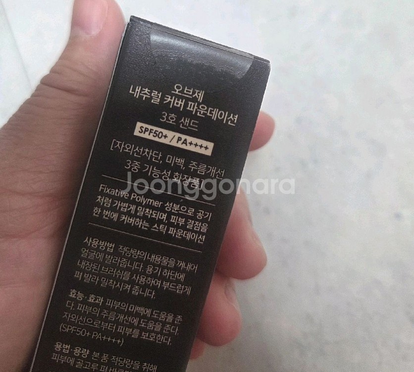 오브제내츄럴커버파운데이션ㅡ3호샌드--1