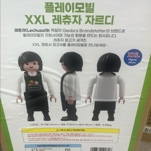 플레이모빌 XXL 레츄자 피규어 단순개봉