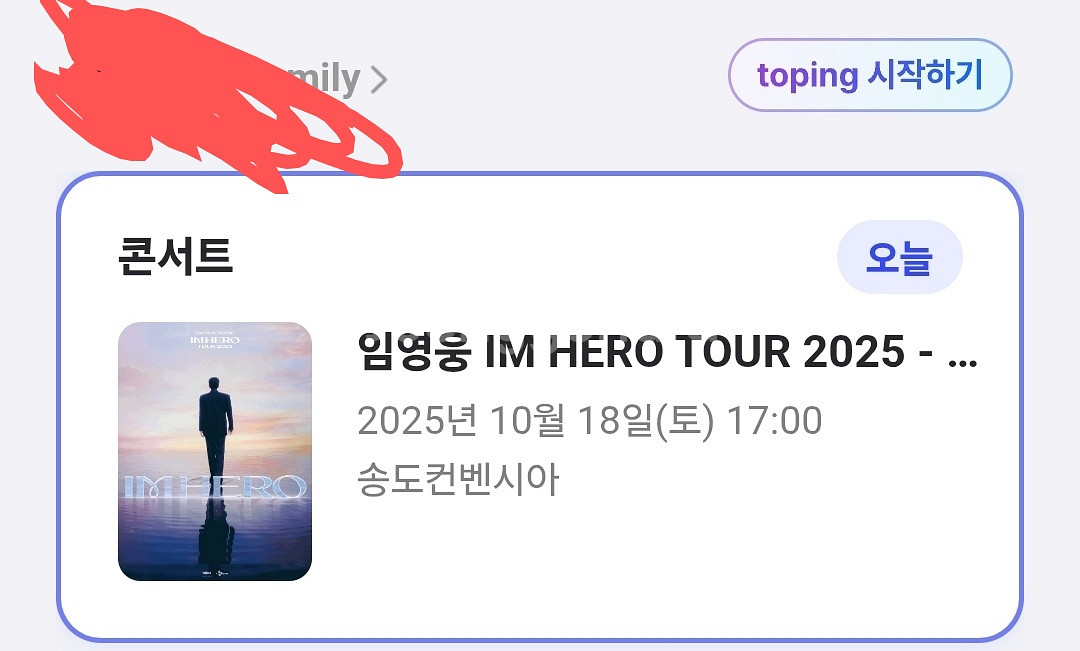 임영웅 콘서트 10/18 오늘 5시 정가이하--0