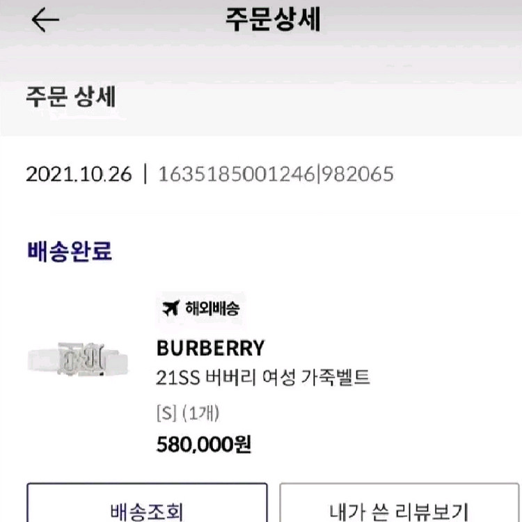 버버리 BB 로고 화이트 벨트 s사이즈 판매--1
