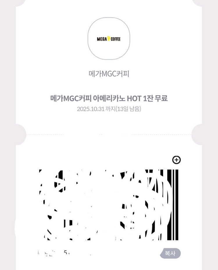 메가커피 HOT 아메리카노 1잔--0