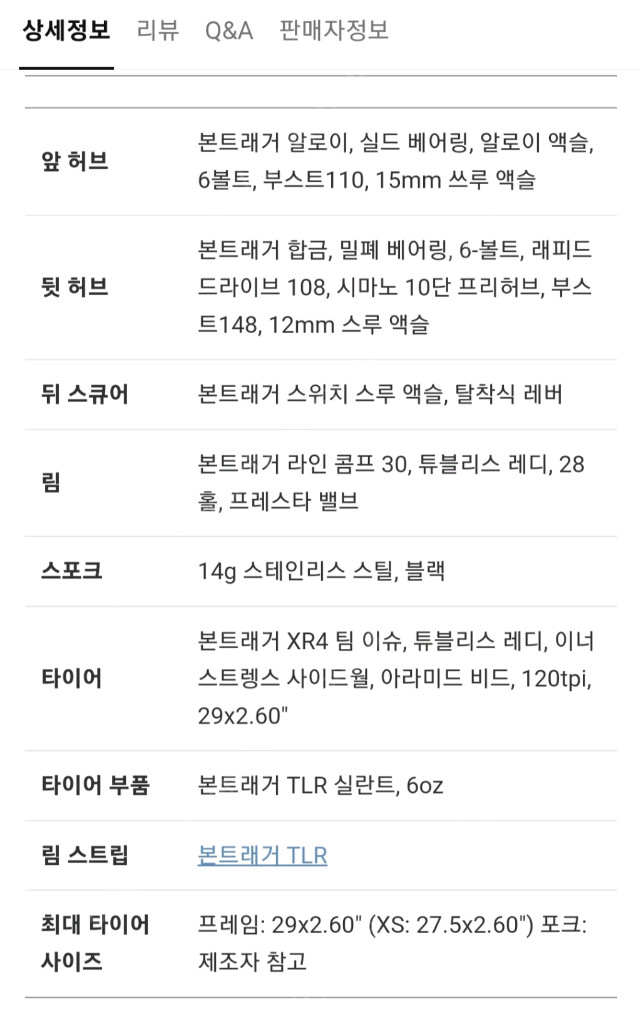 트렉 로스코8 순정 앞 타이어 및 림 팝니다. 본트레거 이미지