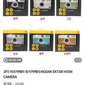 코닥 필름카메라 및 필름통