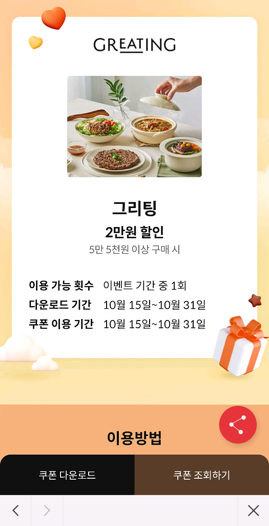 kt 달달 그리팅 쿠폰 500원--0