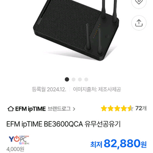 iptime be3600qca 공유기