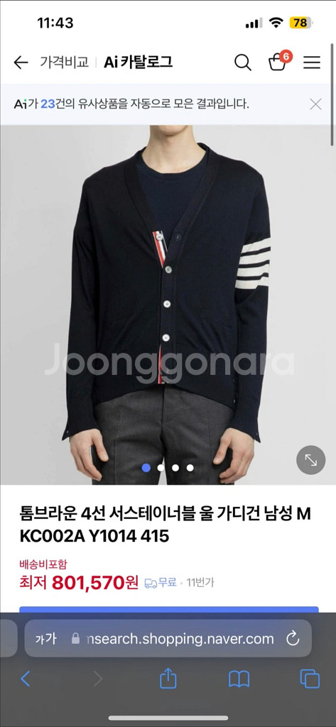 톰브라운 4선 메리노 울 가디건(신형택) 5사이즈 새거--0