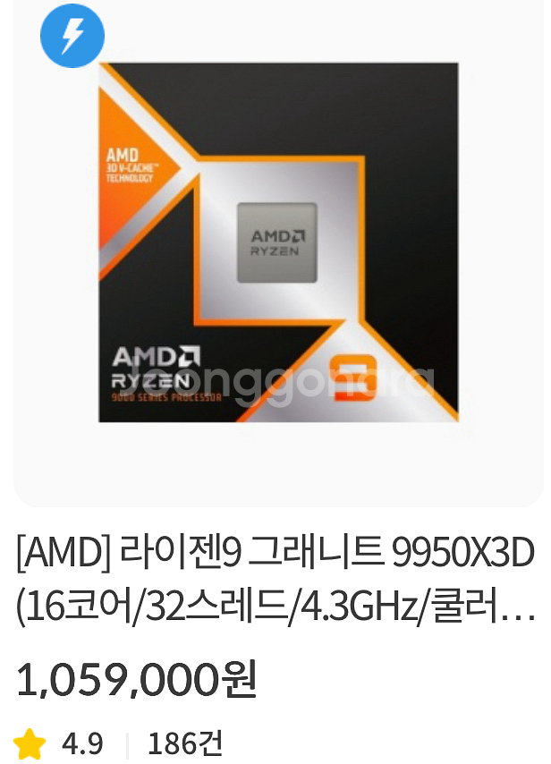 AMD 라이젠9 그래니트 9950X3D 정품박스--0