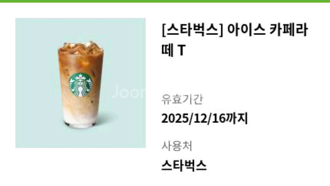 스타벅스 카페라떼--0