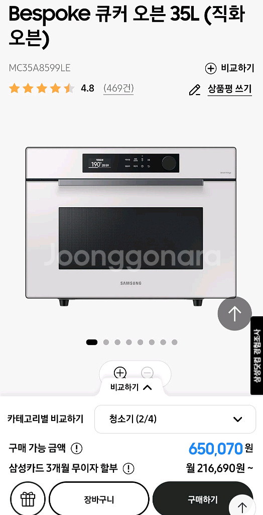 삼성 직화오븐 MC35A8599LE--0