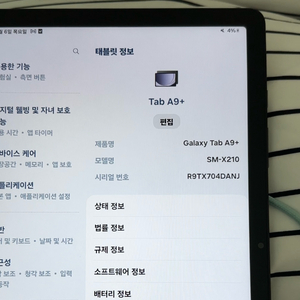 갤럭시 탭 A9+ s급