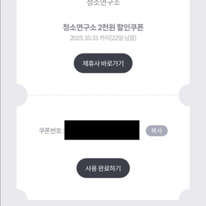 청소연구소 2천원 할인 400 & 이사 입주청소 10%