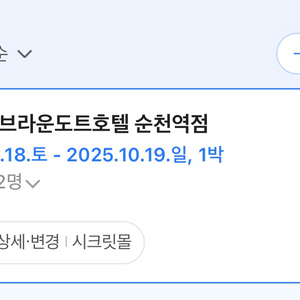 브라운도트호텔 순천역 10/18 토 체크인 1박