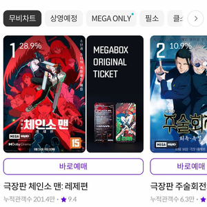 메가박스 관람권 예매