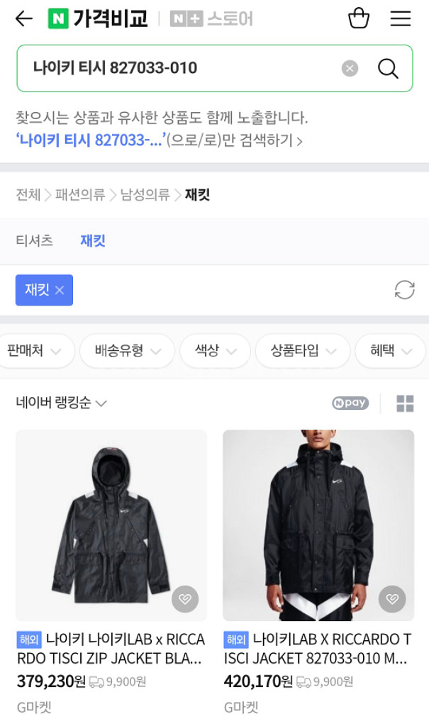 [L] 나이키랩 리카르도 티시 자켓 블랙--1