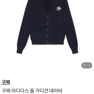 구찌 아디다스 콜라보 울 니트 가디건 남녀공용