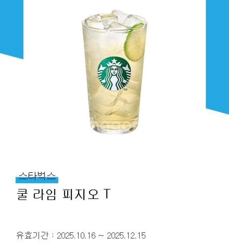 스타벅스 라임피지오 T--0